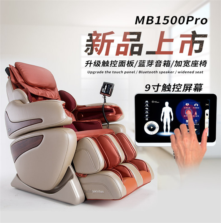 必艾奇BH智能觸屏按摩椅MB1500Pro